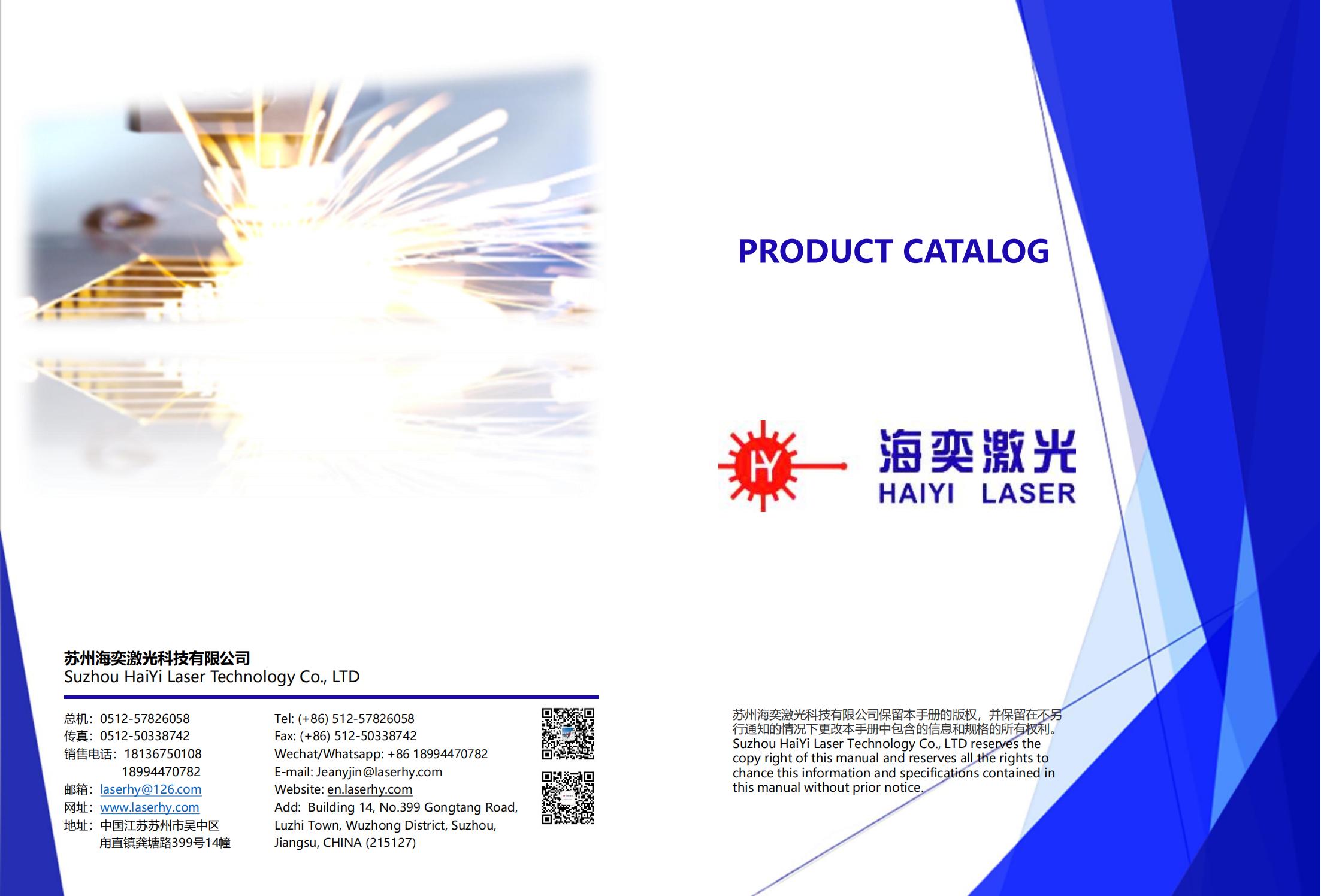 Product Catalog - HaiYi Laser